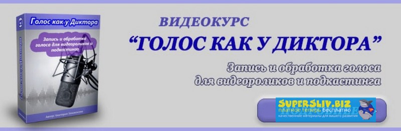 [Vиктория Sенокосова] Голос как у диктора - запись_0.jpg